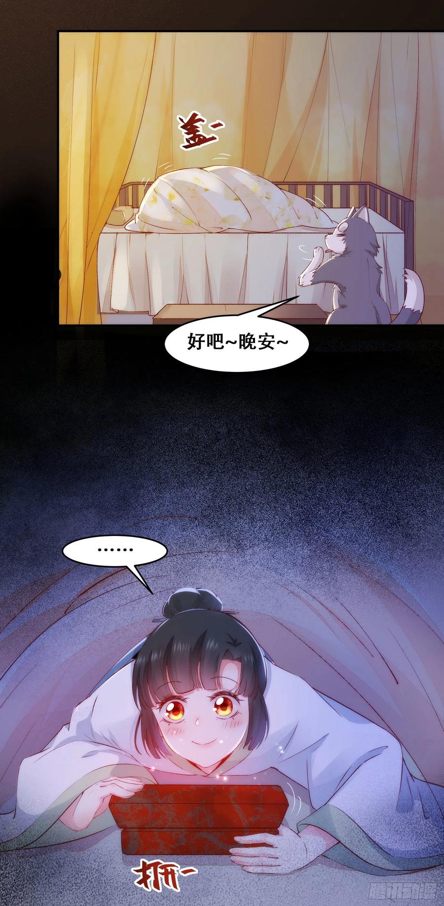 《公主是男人》漫画最新章节第135话 少师挺会的嗷~免费下拉式在线观看章节第【23】张图片