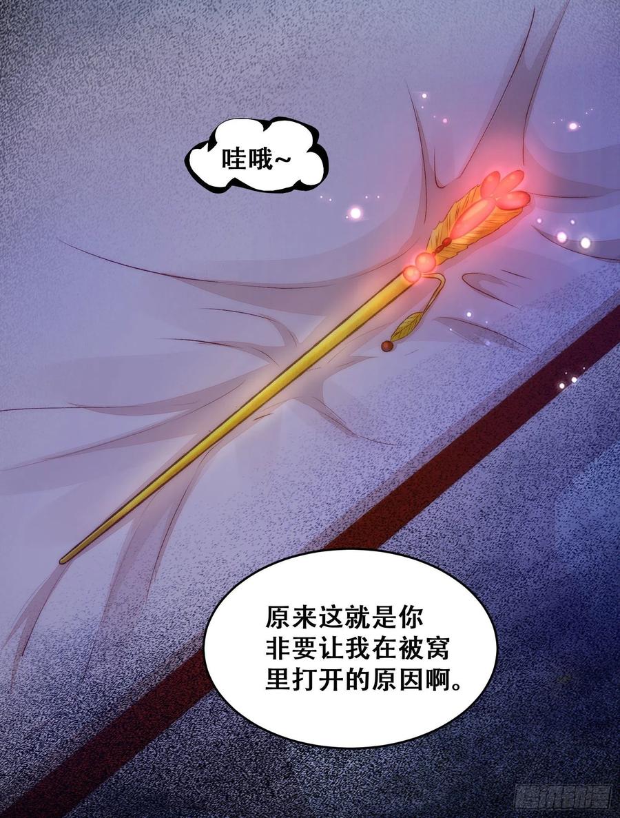 《公主是男人》漫画最新章节第135话 少师挺会的嗷~免费下拉式在线观看章节第【24】张图片