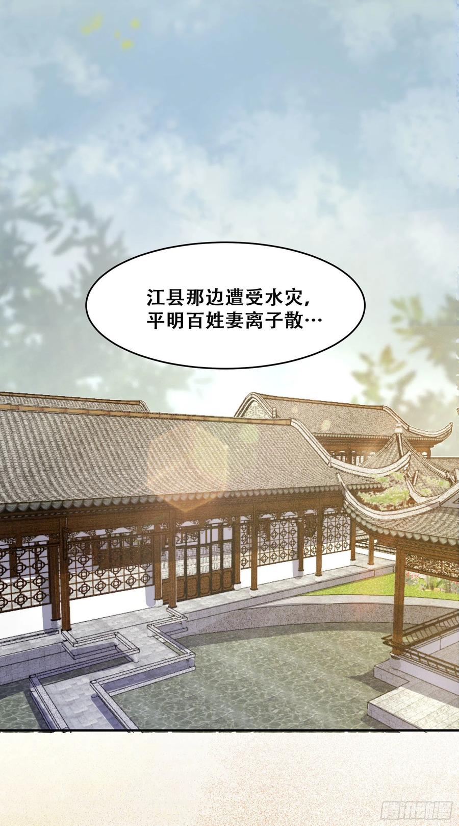 《公主是男人》漫画最新章节第135话 少师挺会的嗷~免费下拉式在线观看章节第【27】张图片