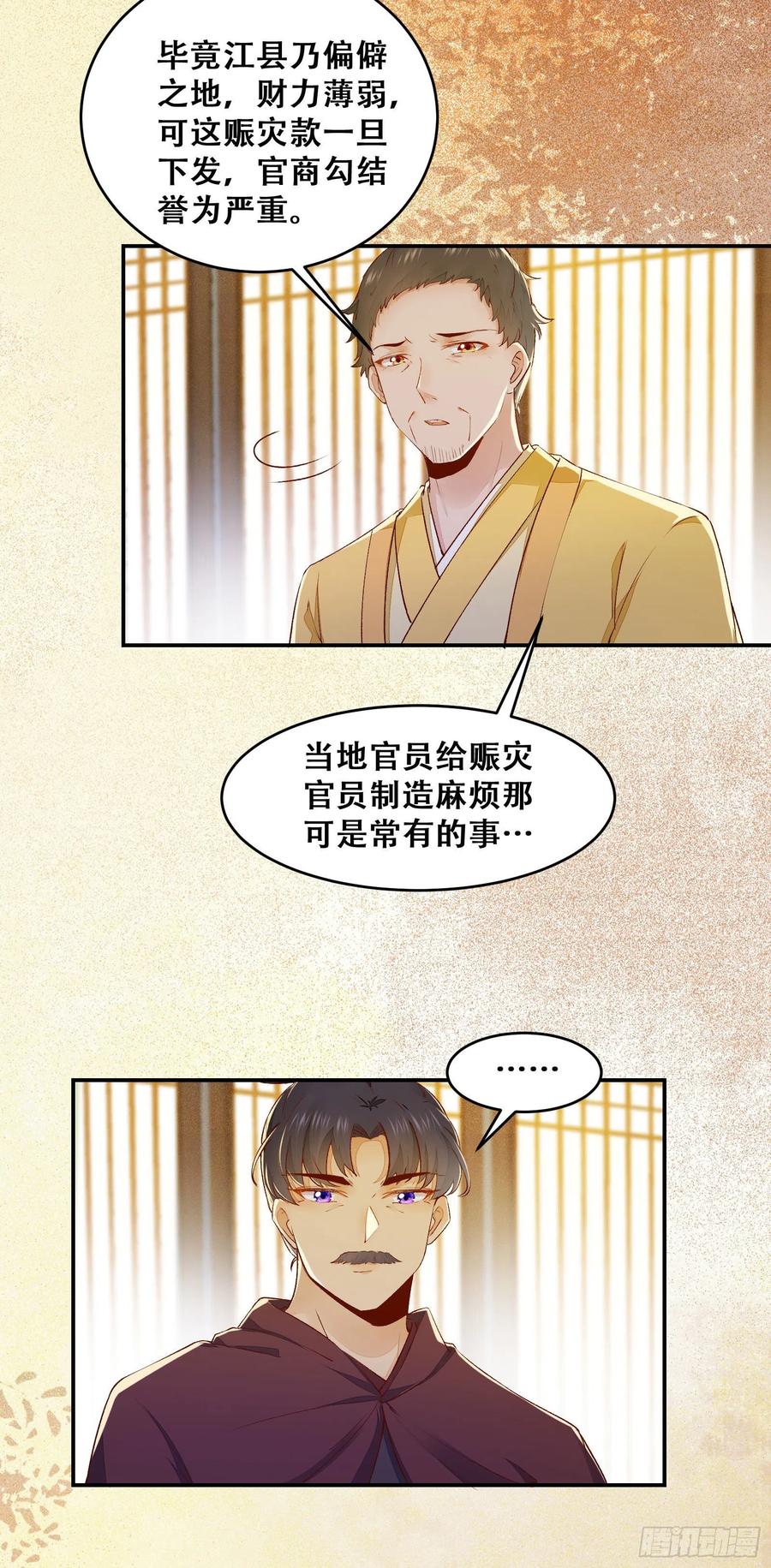 《公主是男人》漫画最新章节第135话 少师挺会的嗷~免费下拉式在线观看章节第【29】张图片