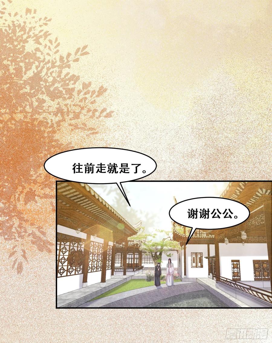 《公主是男人》漫画最新章节第135话 少师挺会的嗷~免费下拉式在线观看章节第【30】张图片