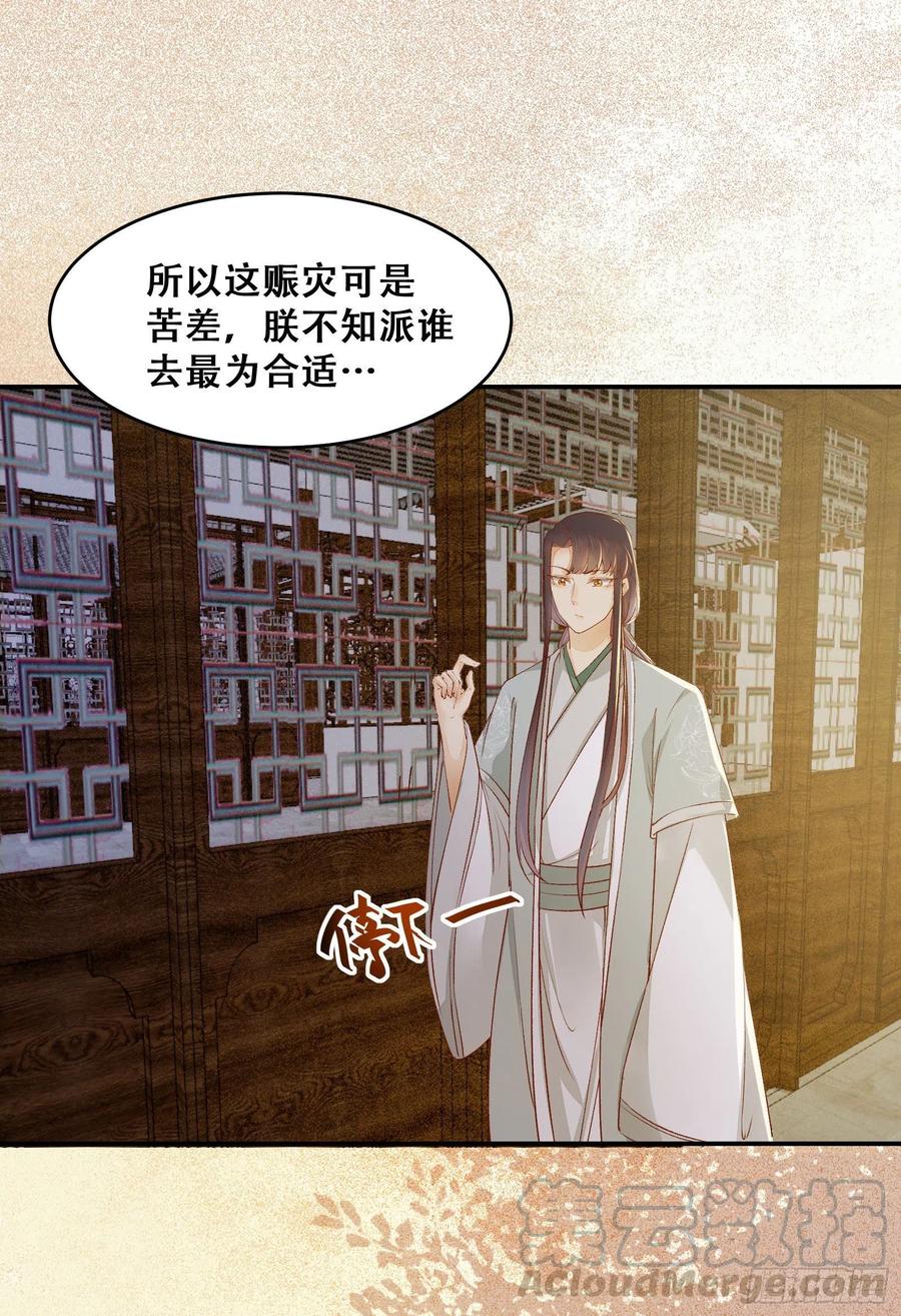 《公主是男人》漫画最新章节第135话 少师挺会的嗷~免费下拉式在线观看章节第【31】张图片