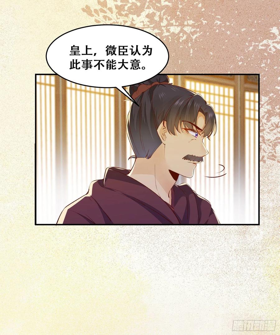 《公主是男人》漫画最新章节第135话 少师挺会的嗷~免费下拉式在线观看章节第【32】张图片