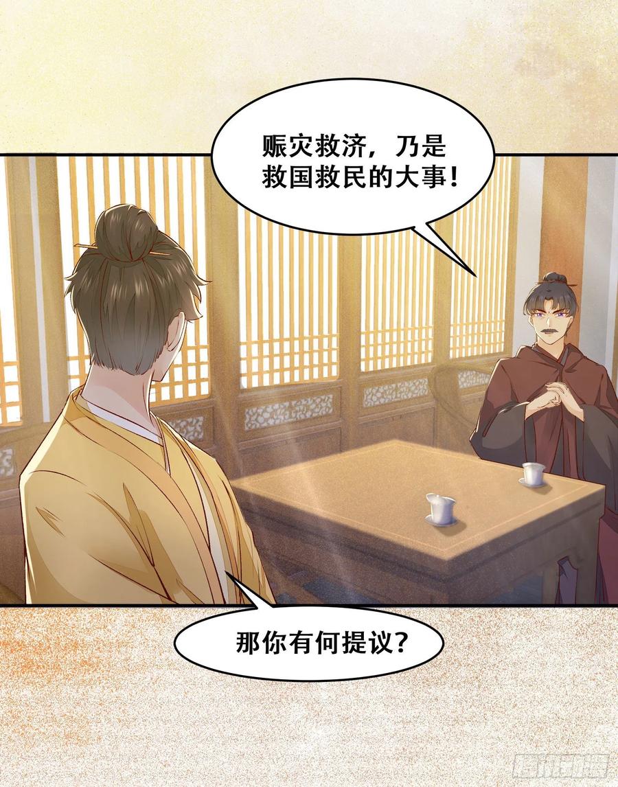 《公主是男人》漫画最新章节第135话 少师挺会的嗷~免费下拉式在线观看章节第【33】张图片