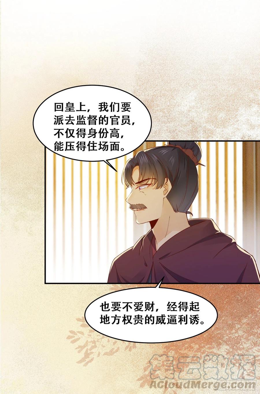 《公主是男人》漫画最新章节第135话 少师挺会的嗷~免费下拉式在线观看章节第【34】张图片