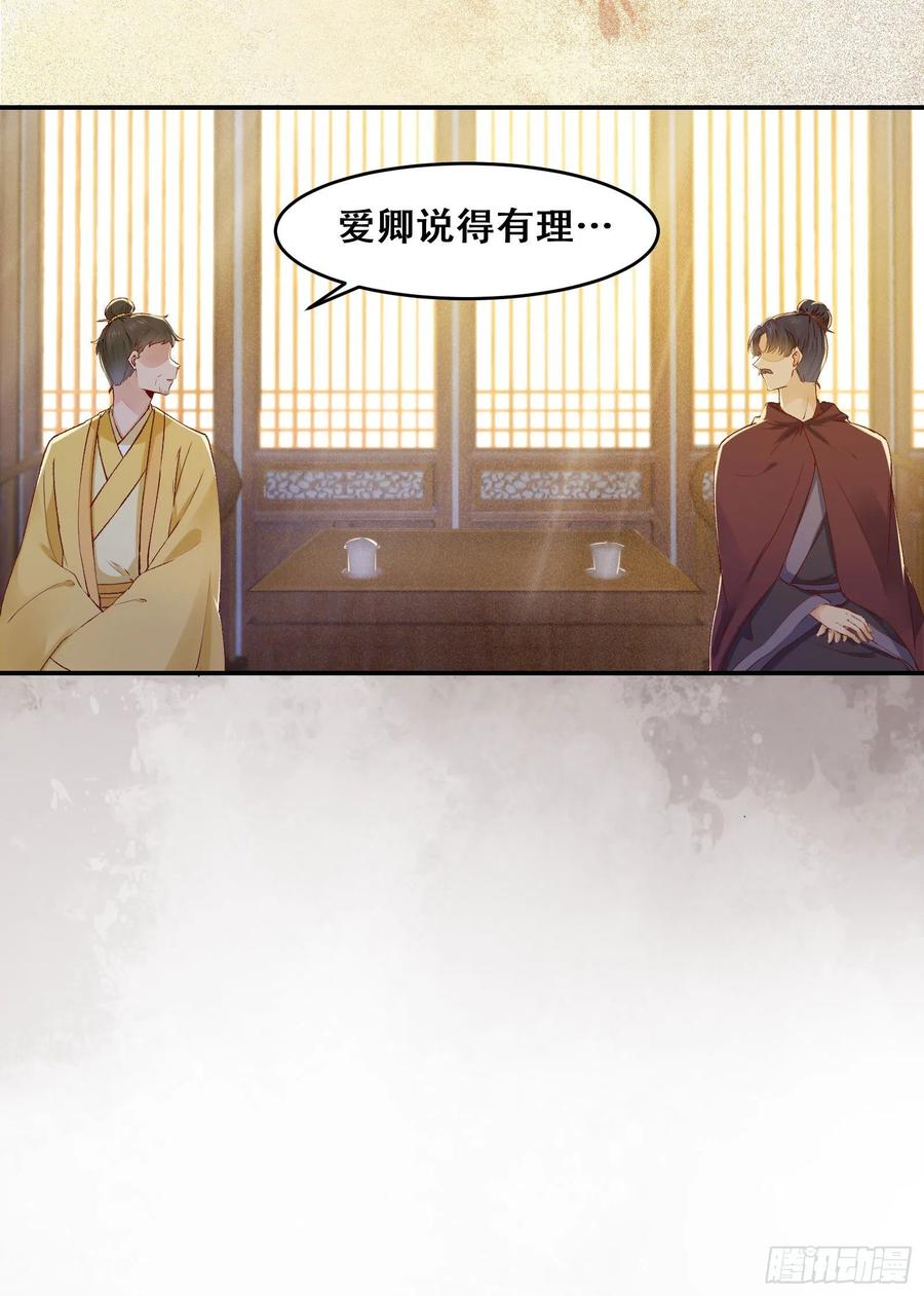 《公主是男人》漫画最新章节第135话 少师挺会的嗷~免费下拉式在线观看章节第【35】张图片