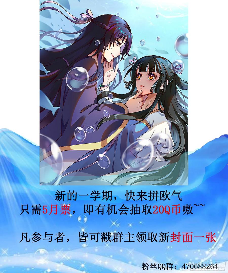 《公主是男人》漫画最新章节第135话 少师挺会的嗷~免费下拉式在线观看章节第【38】张图片