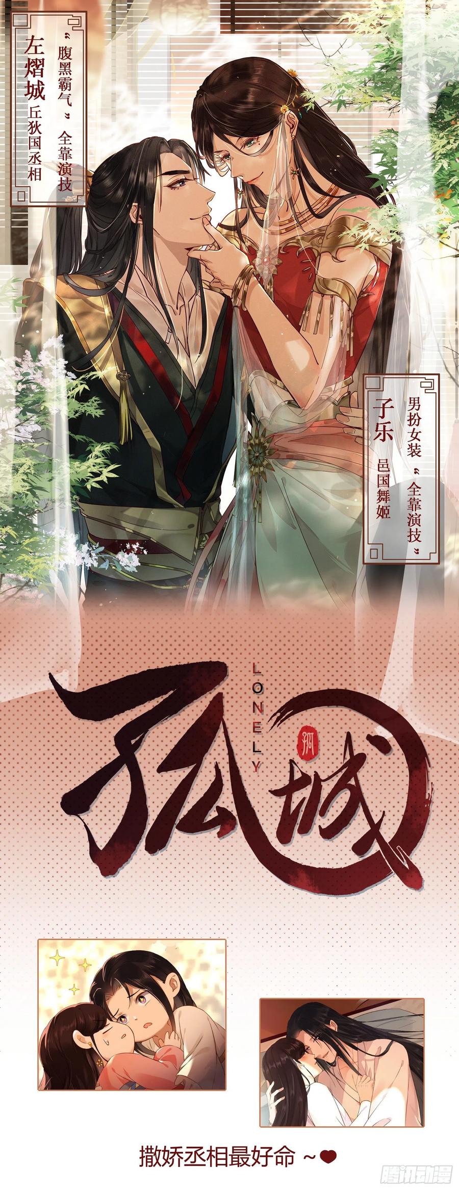 《公主是男人》漫画最新章节第135话 少师挺会的嗷~免费下拉式在线观看章节第【39】张图片