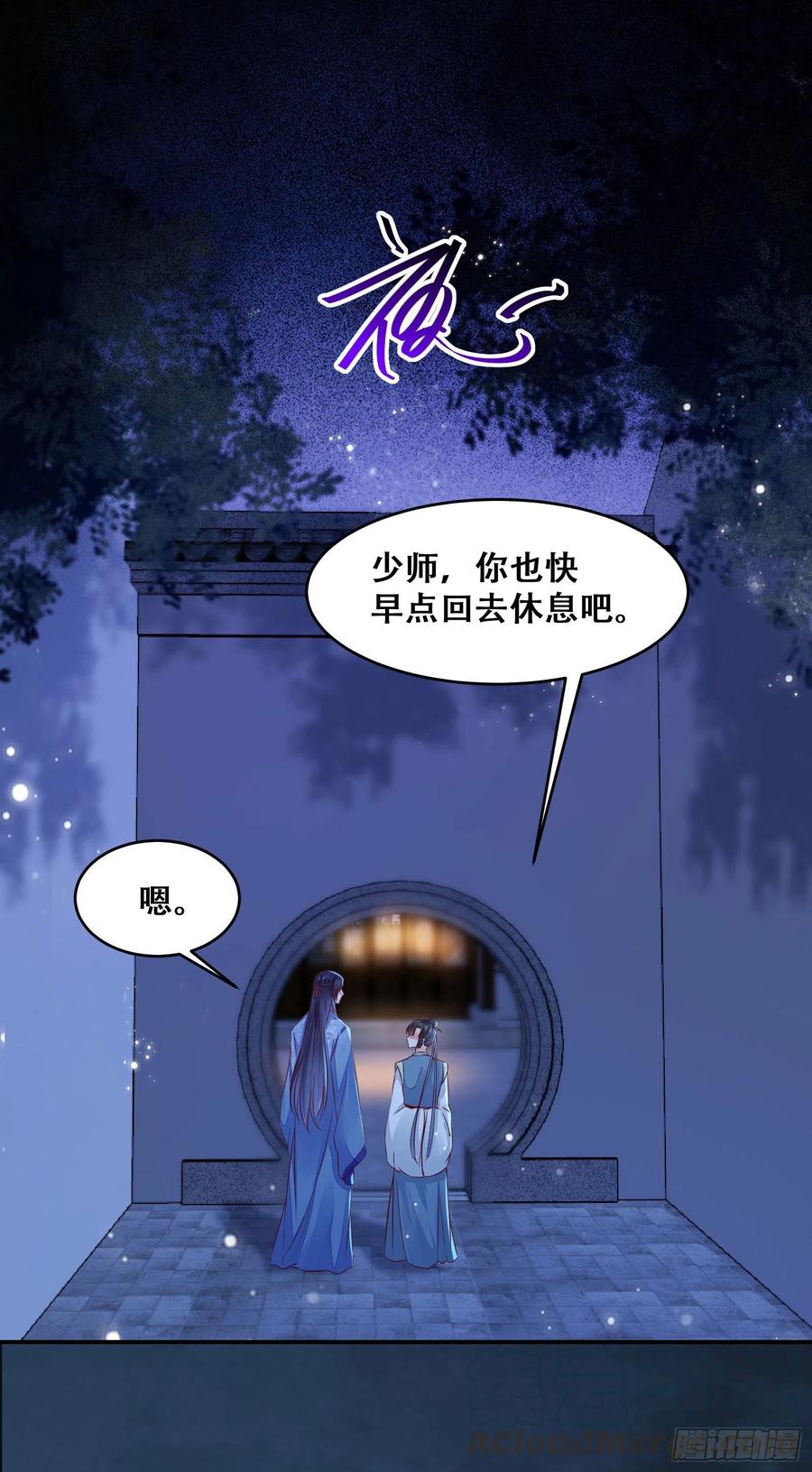 《公主是男人》漫画最新章节第135话 少师挺会的嗷~免费下拉式在线观看章节第【4】张图片