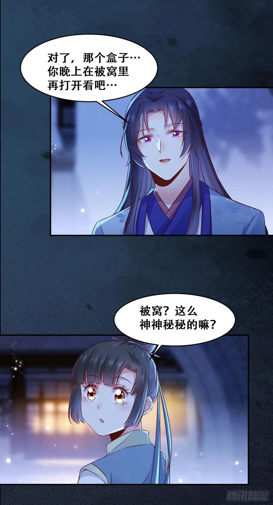 《公主是男人》漫画最新章节第135话 少师挺会的嗷~免费下拉式在线观看章节第【5】张图片