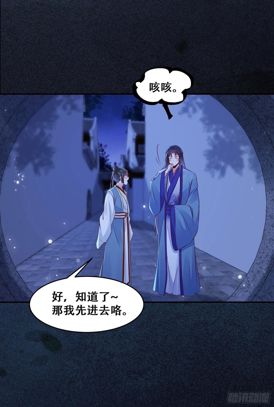 《公主是男人》漫画最新章节第135话 少师挺会的嗷~免费下拉式在线观看章节第【6】张图片