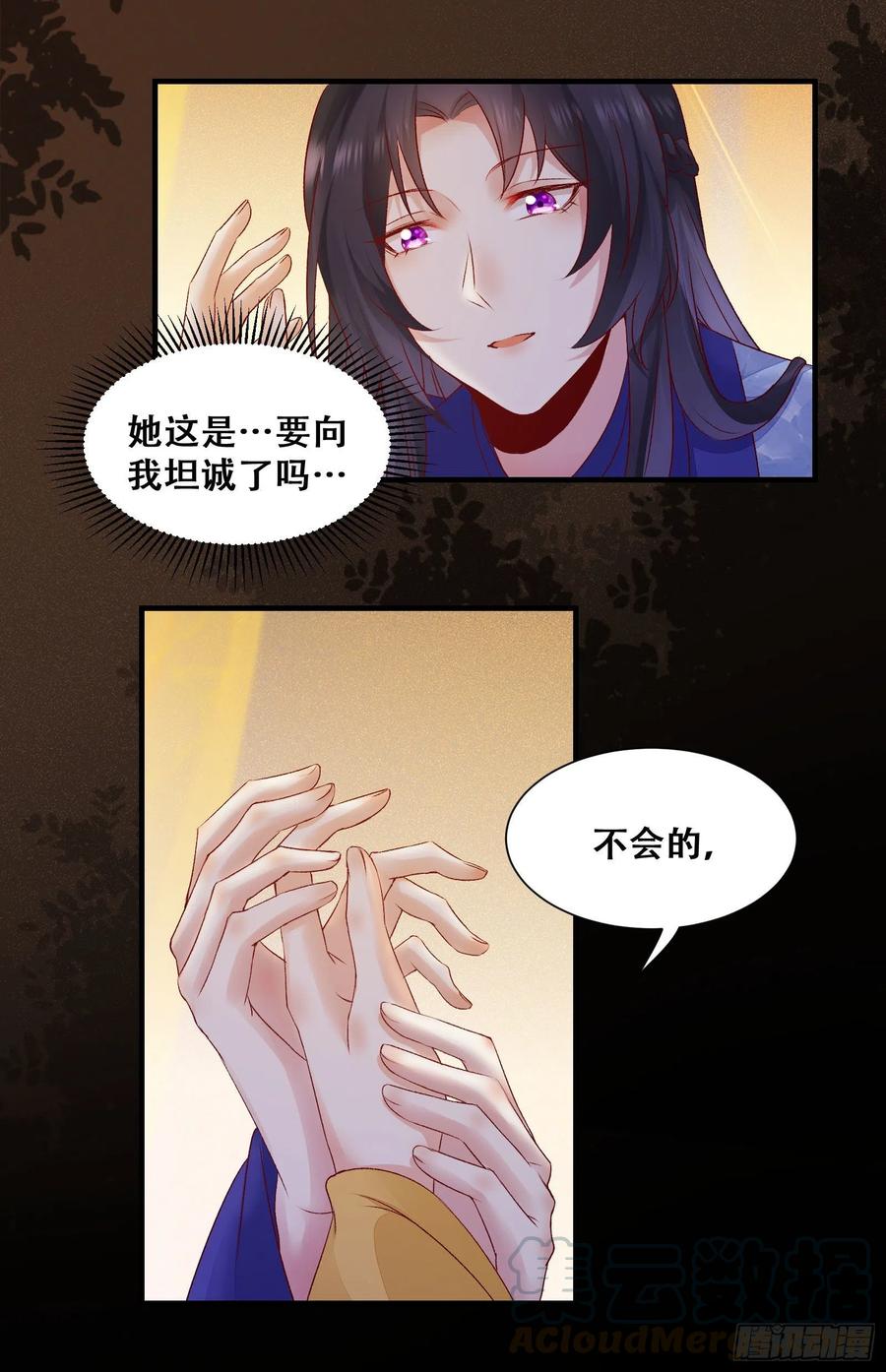 《公主是男人》漫画最新章节第140话 我到底该怎么面对你免费下拉式在线观看章节第【25】张图片