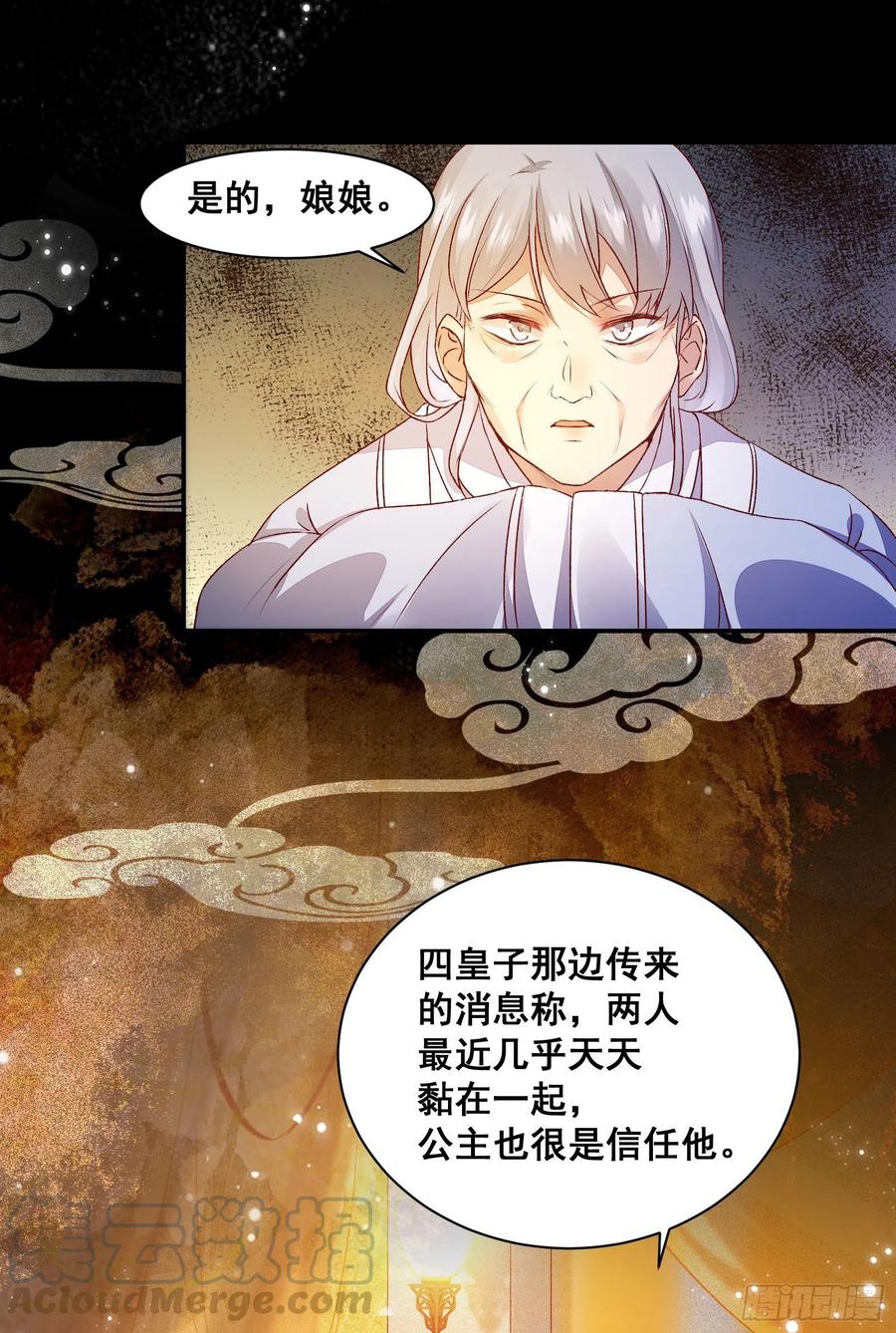 《公主是男人》漫画最新章节第140话 我到底该怎么面对你免费下拉式在线观看章节第【5】张图片