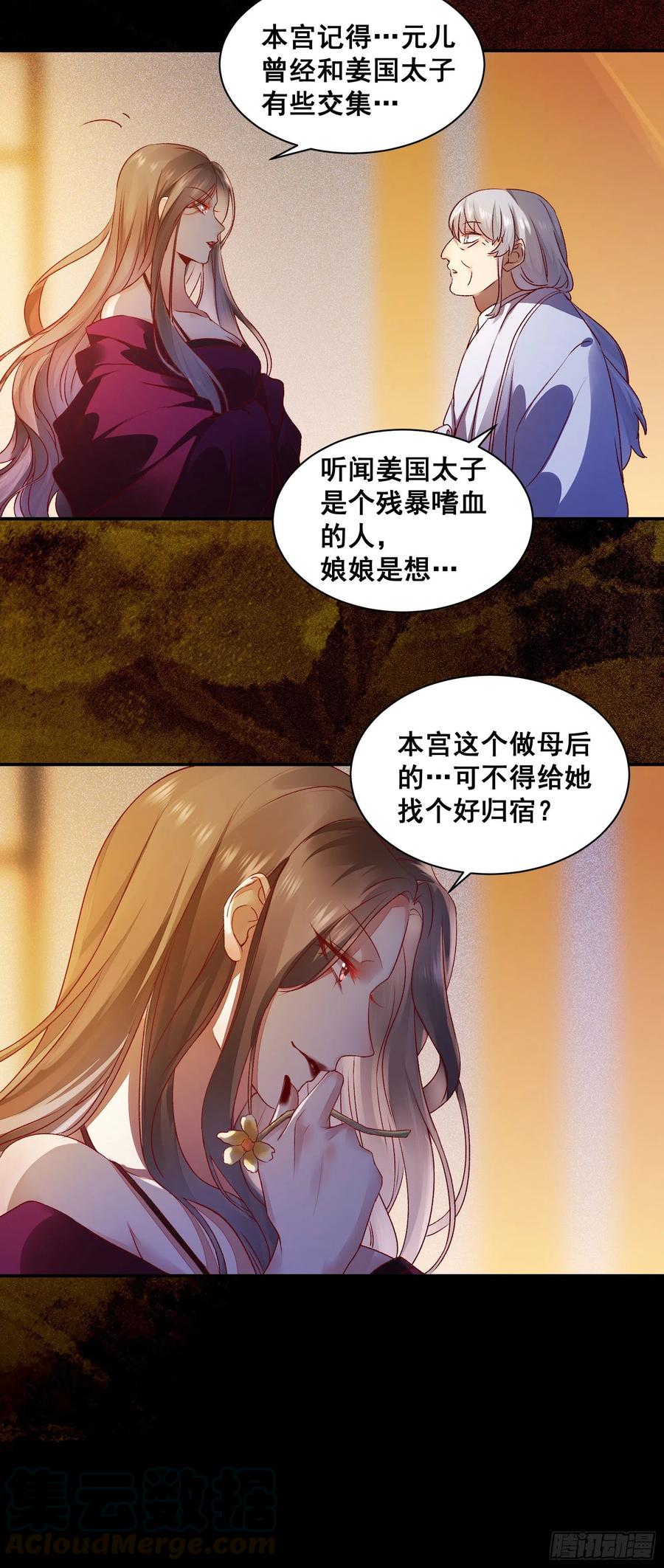 《公主是男人》漫画最新章节第140话 我到底该怎么面对你免费下拉式在线观看章节第【9】张图片