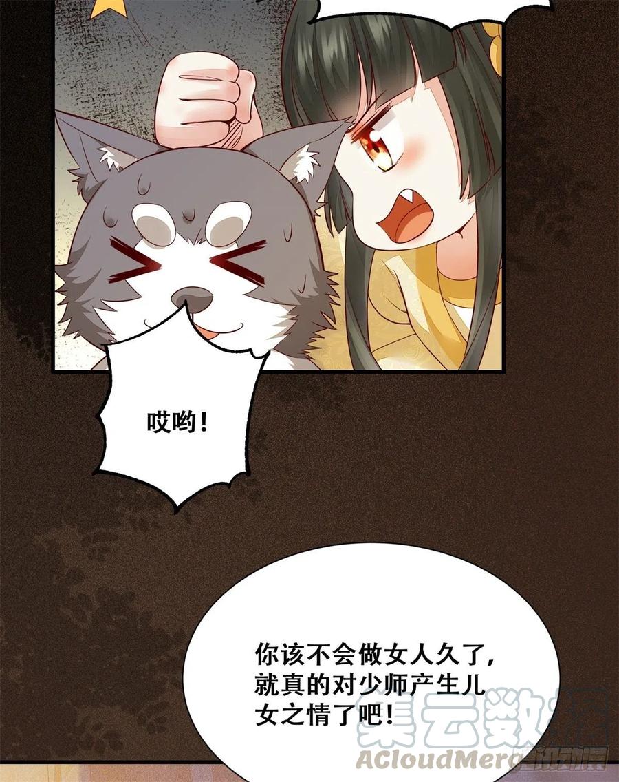 《公主是男人》漫画最新章节第142话 做女人久了免费下拉式在线观看章节第【11】张图片