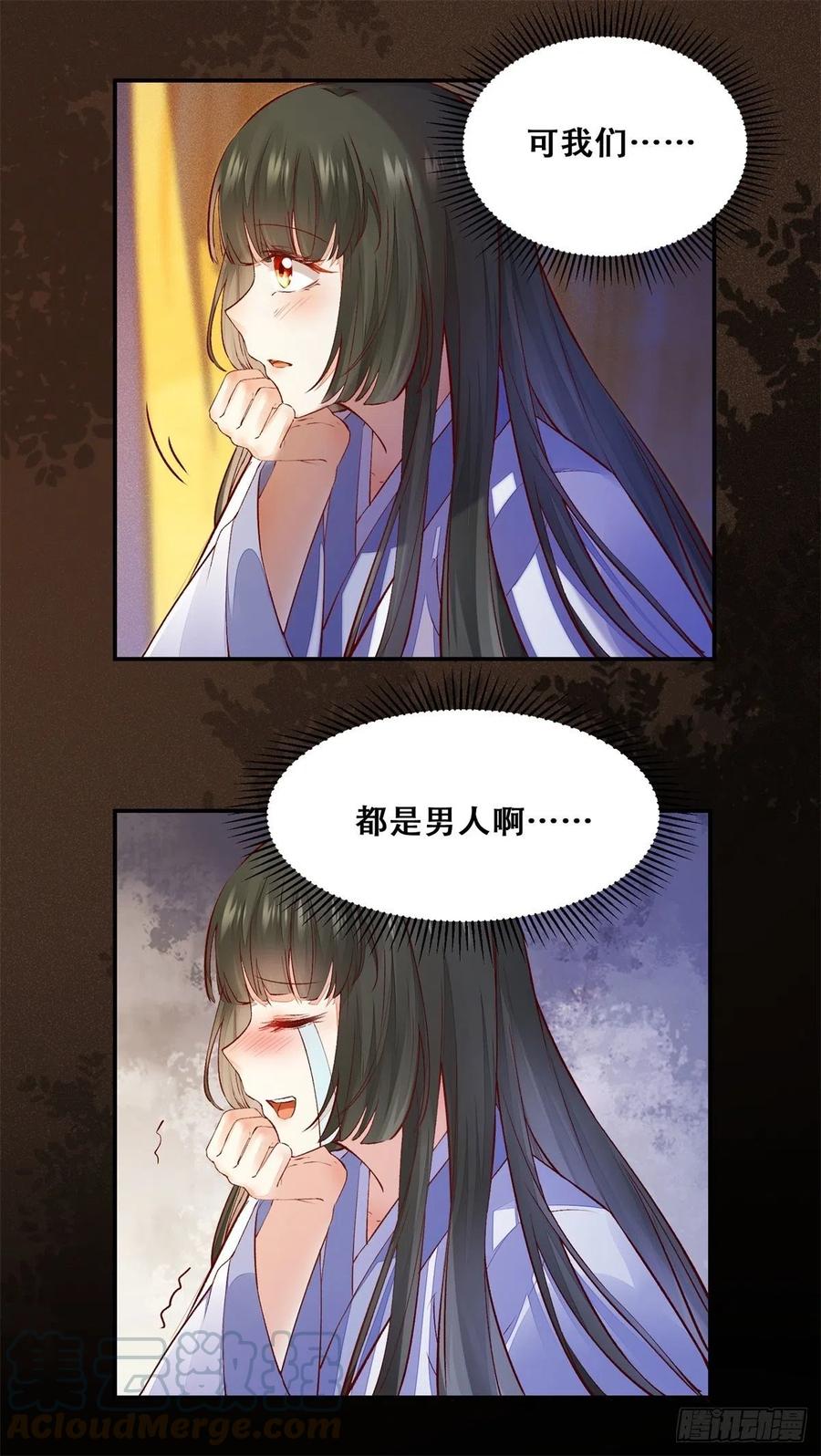 《公主是男人》漫画最新章节第142话 做女人久了免费下拉式在线观看章节第【23】张图片