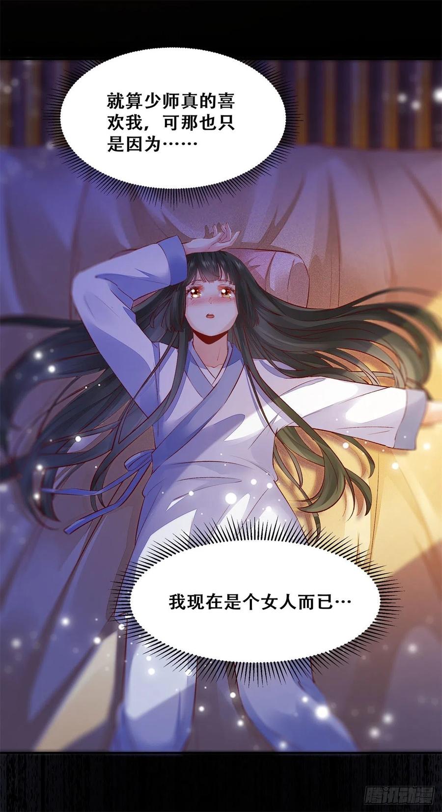 《公主是男人》漫画最新章节第142话 做女人久了免费下拉式在线观看章节第【24】张图片