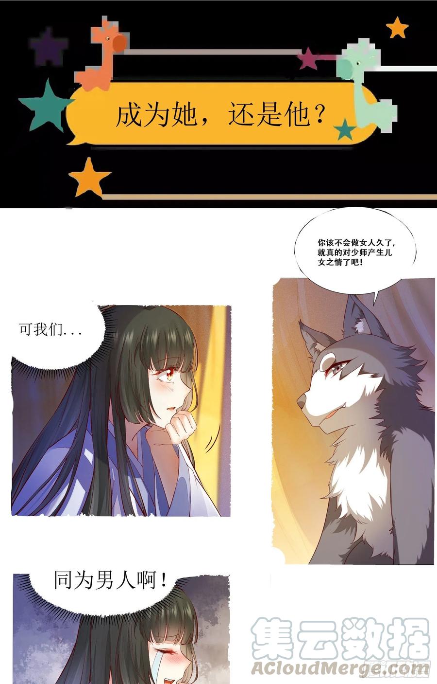 《公主是男人》漫画最新章节第142话 做女人久了免费下拉式在线观看章节第【31】张图片