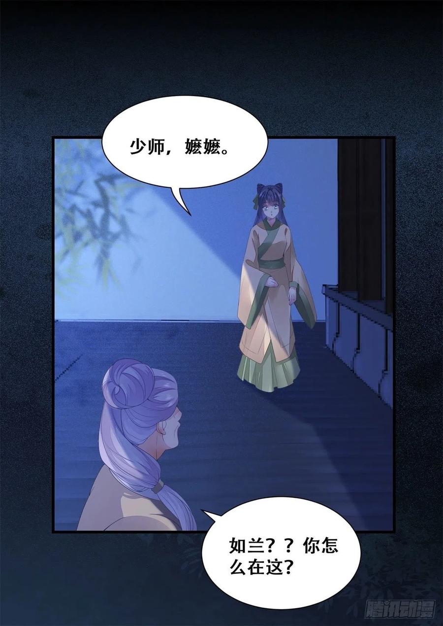 《公主是男人》漫画最新章节第142话 做女人久了免费下拉式在线观看章节第【4】张图片