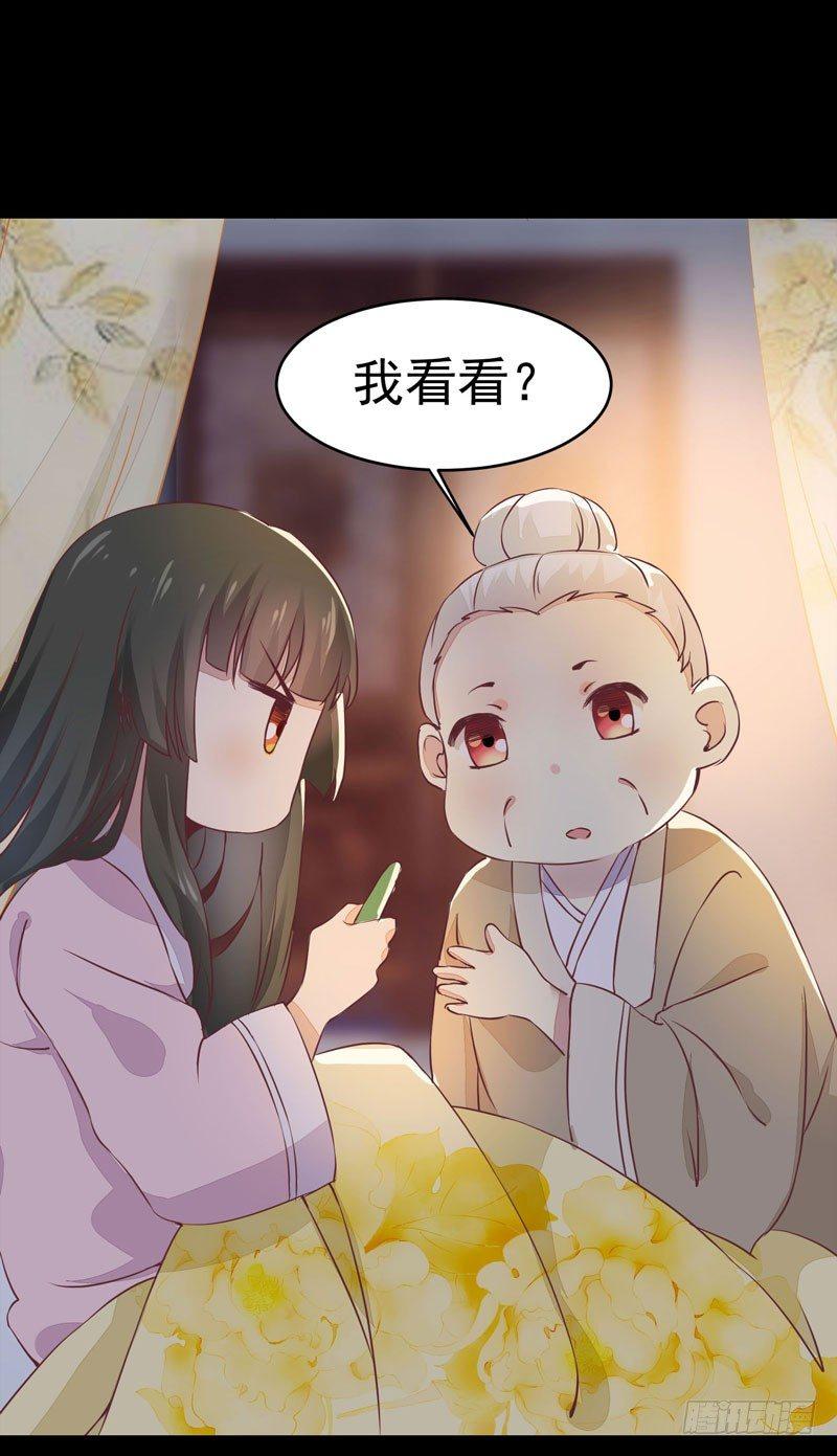 《公主是男人》漫画最新章节第15话 暗影令免费下拉式在线观看章节第【2】张图片