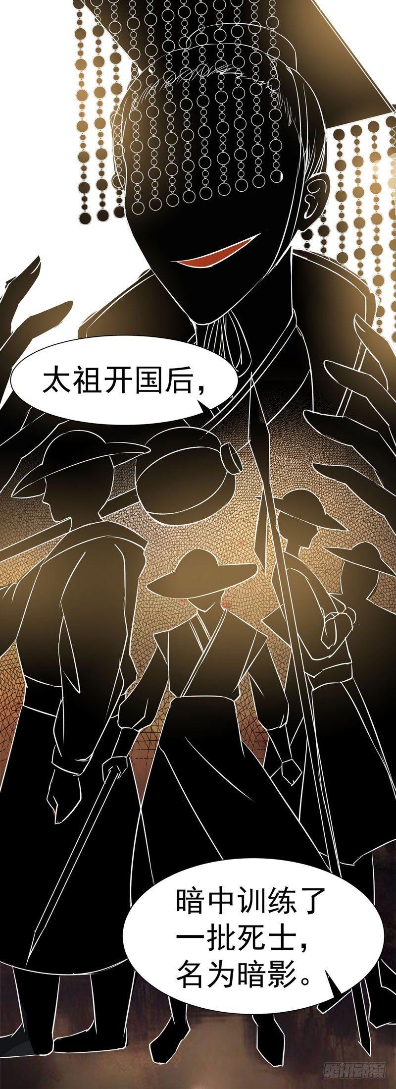 《公主是男人》漫画最新章节第15话 暗影令免费下拉式在线观看章节第【20】张图片