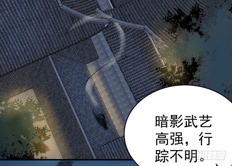 《公主是男人》漫画最新章节第15话 暗影令免费下拉式在线观看章节第【21】张图片