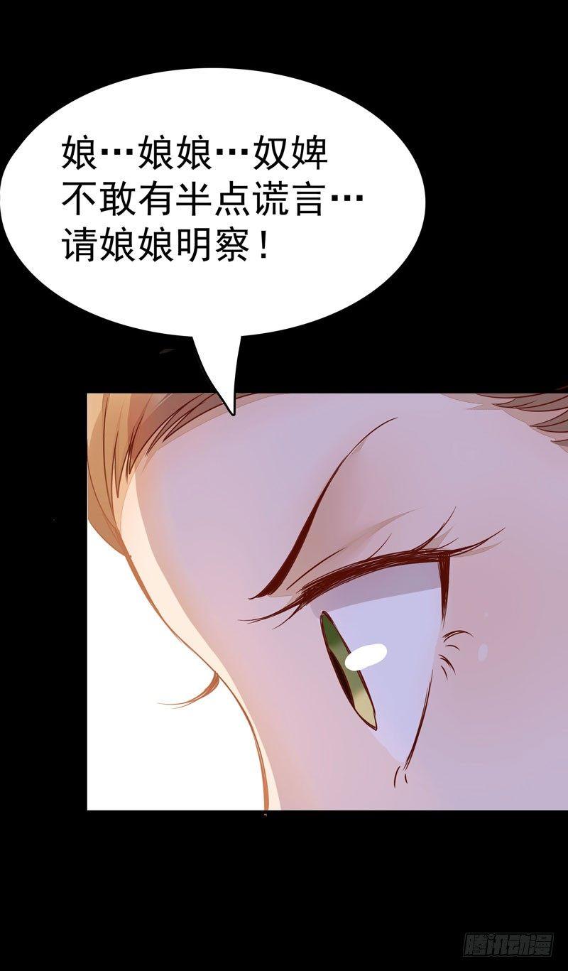 《公主是男人》漫画最新章节第15话 暗影令免费下拉式在线观看章节第【34】张图片