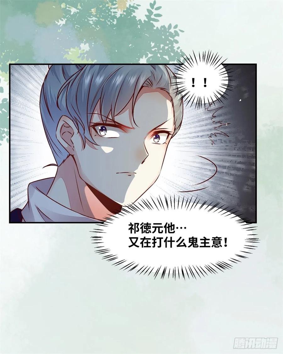 《公主是男人》漫画最新章节第146话 套路绿衣免费下拉式在线观看章节第【16】张图片