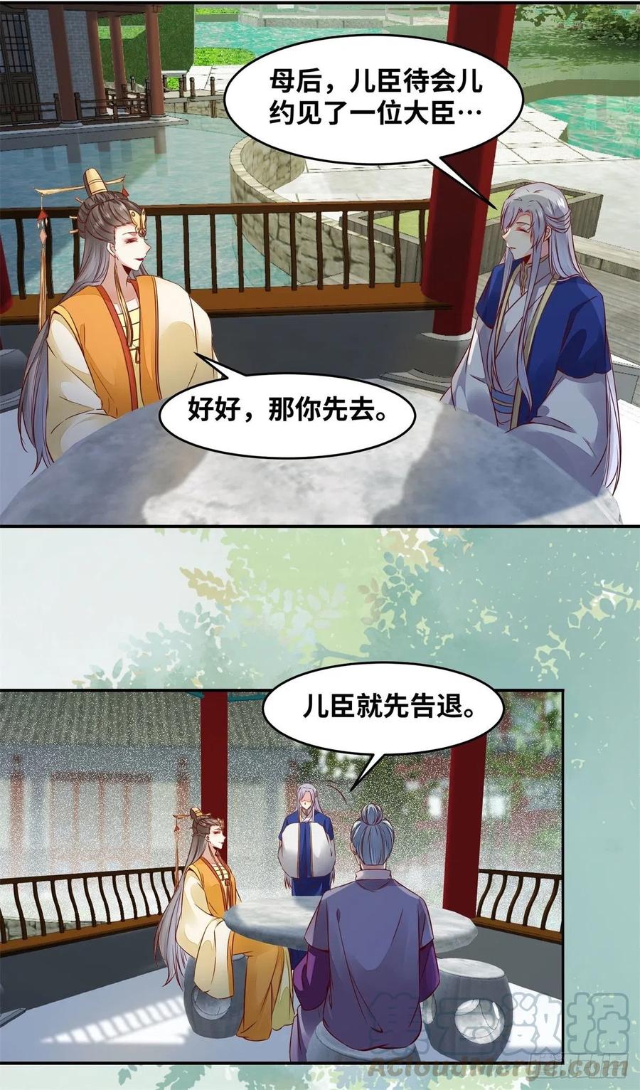 《公主是男人》漫画最新章节第146话 套路绿衣免费下拉式在线观看章节第【17】张图片