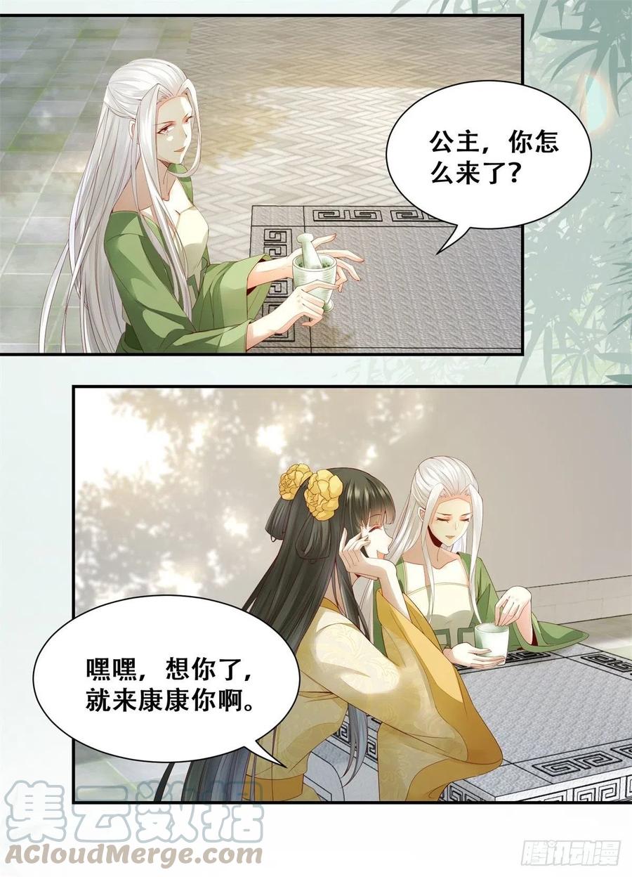 《公主是男人》漫画最新章节第146话 套路绿衣免费下拉式在线观看章节第【21】张图片