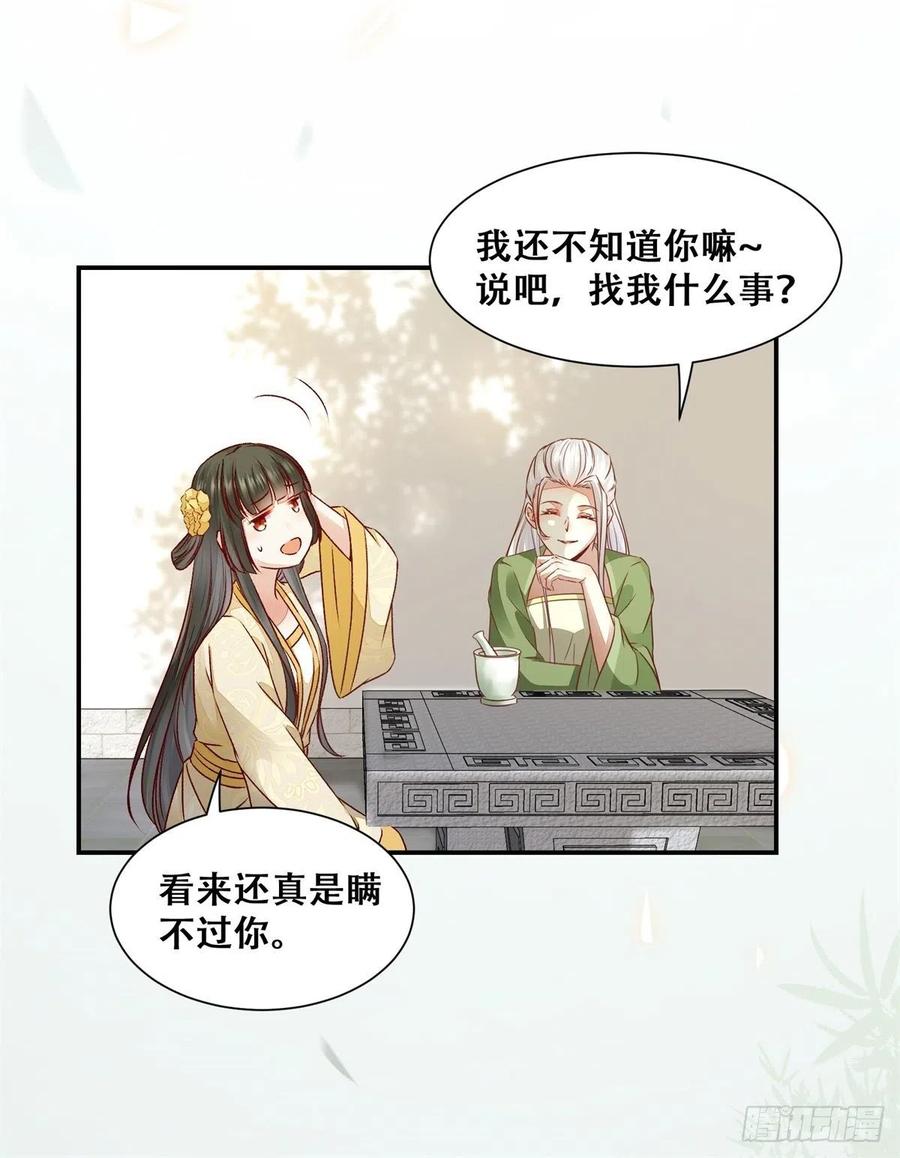 《公主是男人》漫画最新章节第146话 套路绿衣免费下拉式在线观看章节第【22】张图片