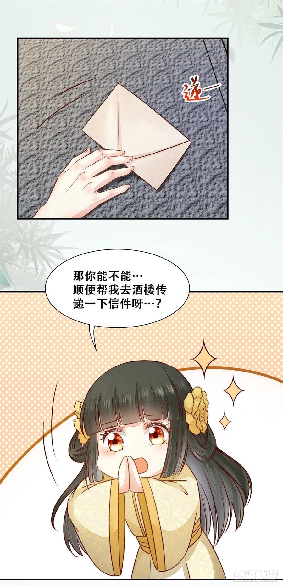 《公主是男人》漫画最新章节第146话 套路绿衣免费下拉式在线观看章节第【24】张图片