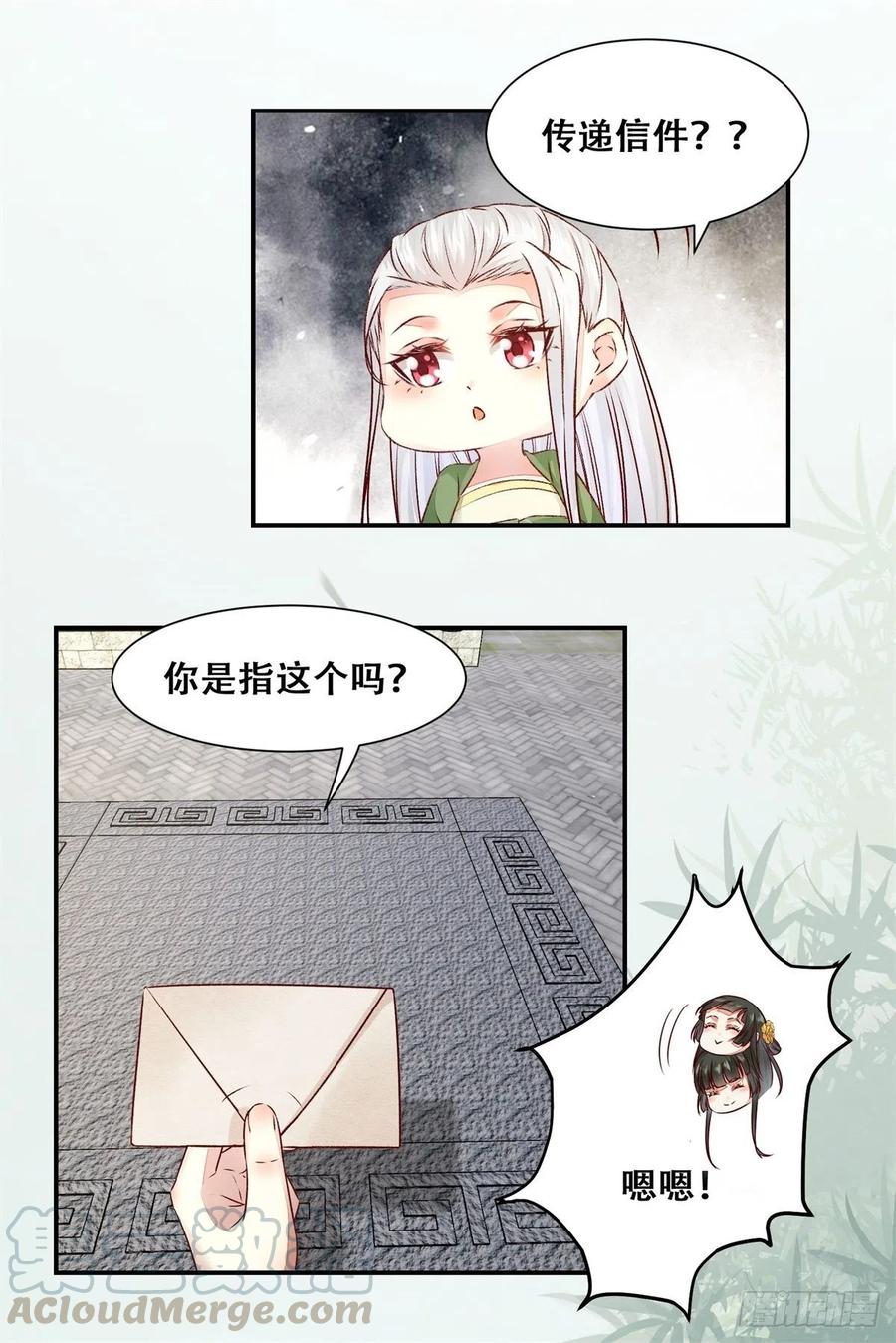 《公主是男人》漫画最新章节第146话 套路绿衣免费下拉式在线观看章节第【25】张图片