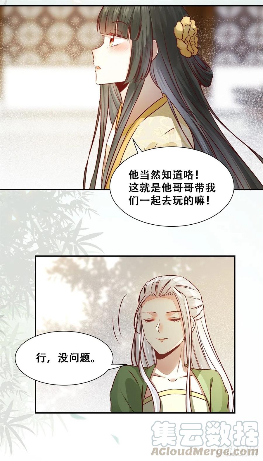 《公主是男人》漫画最新章节第146话 套路绿衣免费下拉式在线观看章节第【27】张图片