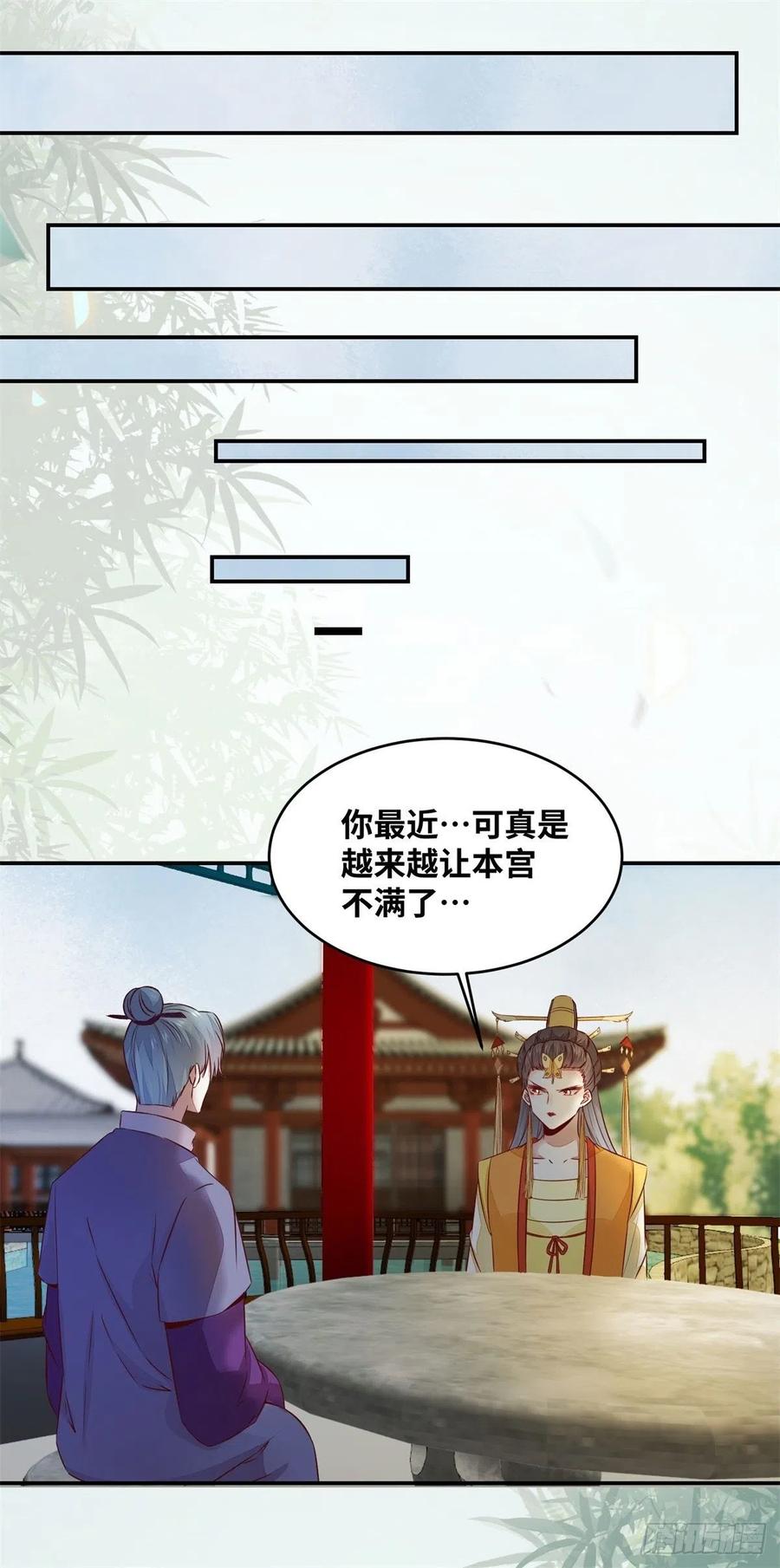 《公主是男人》漫画最新章节第147话 你在怀疑她？免费下拉式在线观看章节第【10】张图片