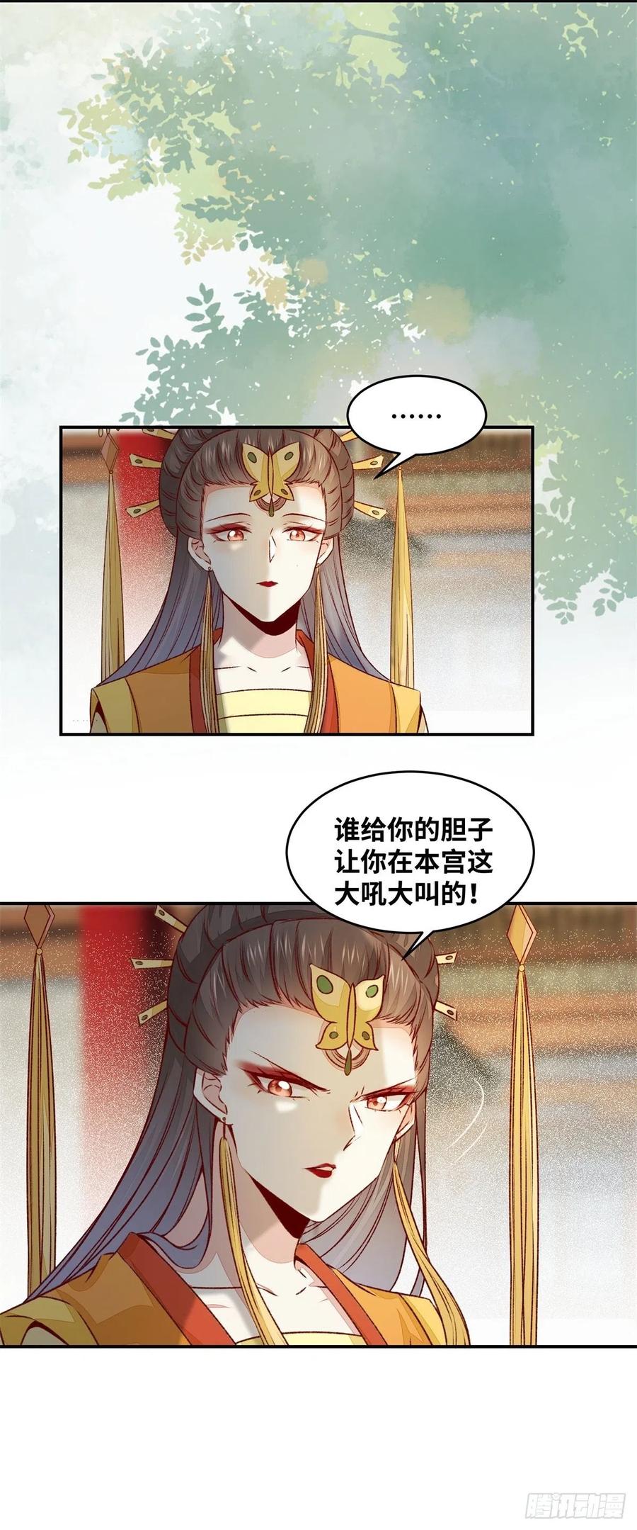 《公主是男人》漫画最新章节第147话 你在怀疑她？免费下拉式在线观看章节第【16】张图片