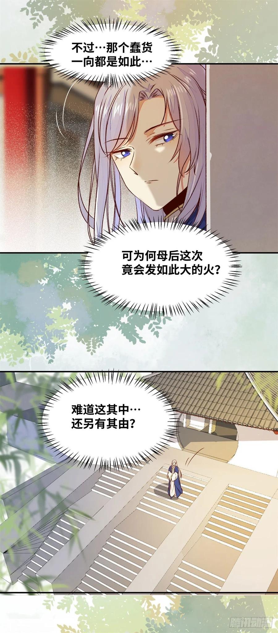 《公主是男人》漫画最新章节第147话 你在怀疑她？免费下拉式在线观看章节第【18】张图片