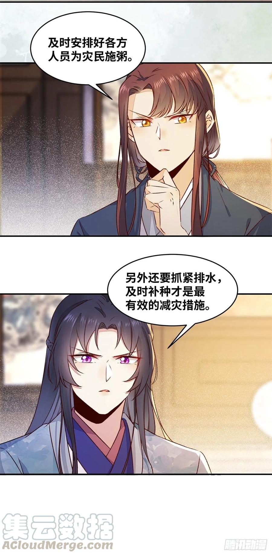 《公主是男人》漫画最新章节第147话 你在怀疑她？免费下拉式在线观看章节第【21】张图片