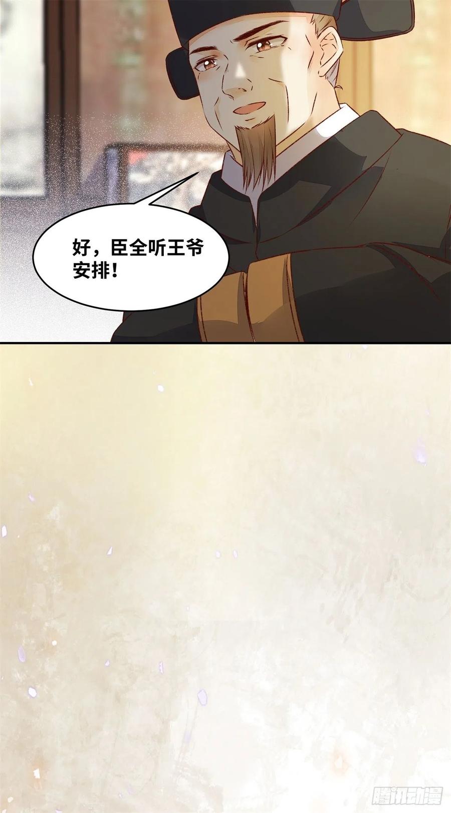 《公主是男人》漫画最新章节第147话 你在怀疑她？免费下拉式在线观看章节第【24】张图片