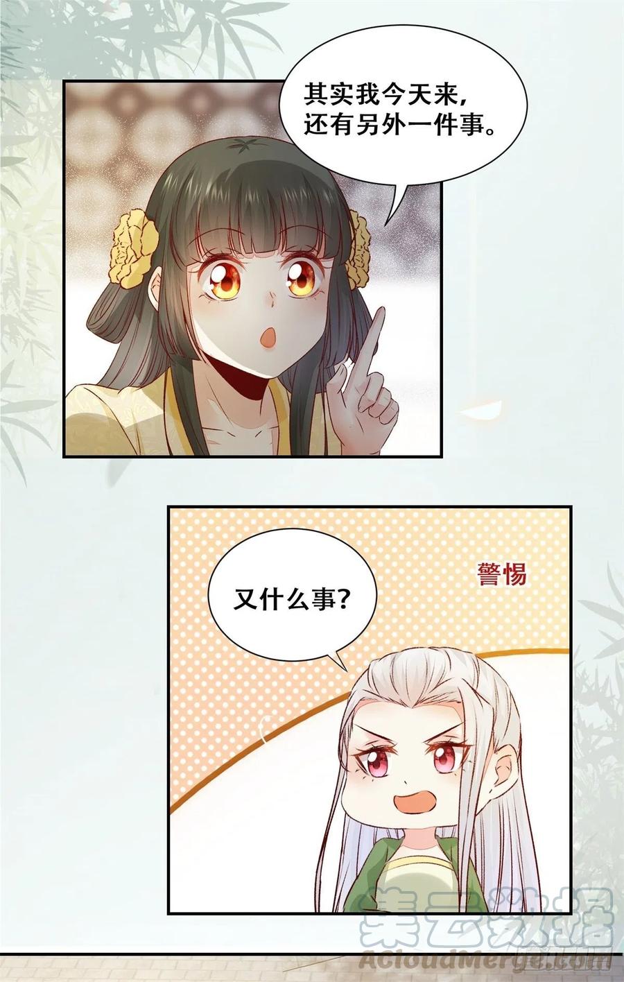 《公主是男人》漫画最新章节第147话 你在怀疑她？免费下拉式在线观看章节第【5】张图片