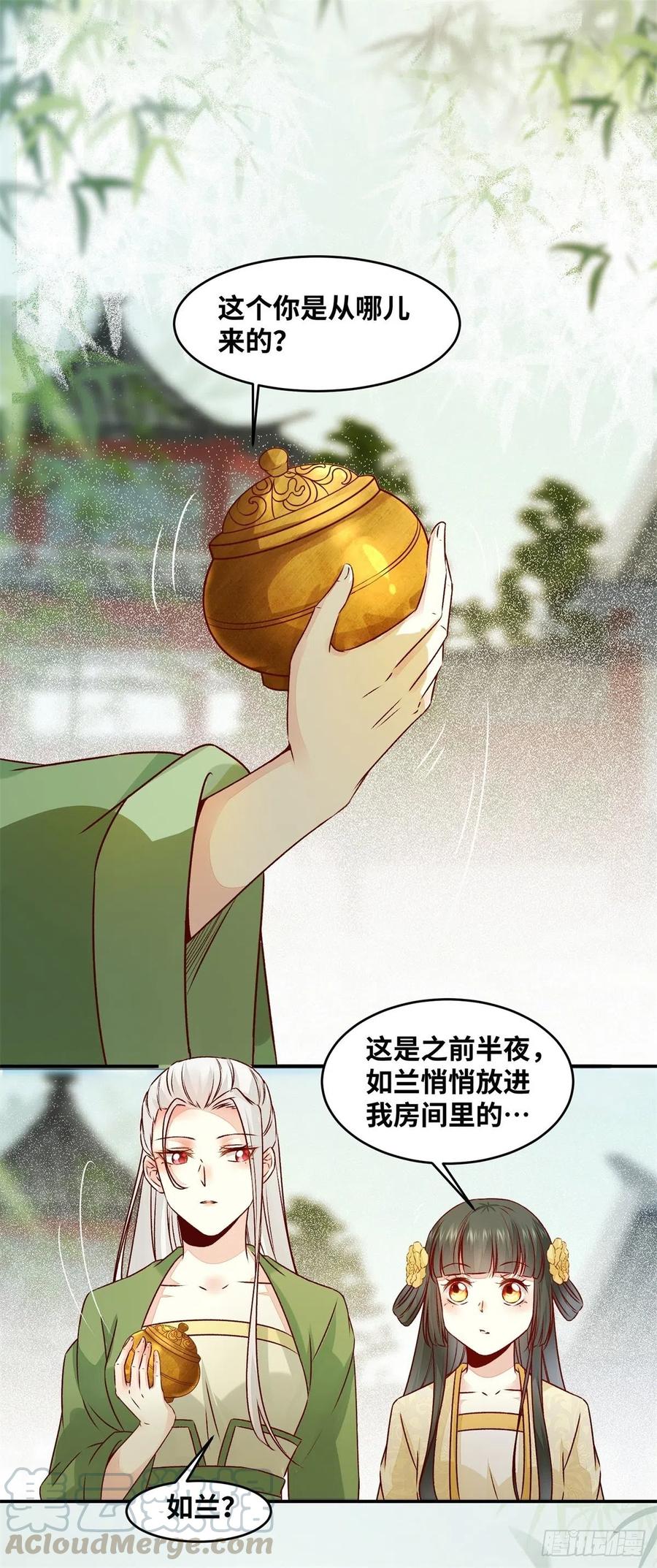 《公主是男人》漫画最新章节第147话 你在怀疑她？免费下拉式在线观看章节第【7】张图片