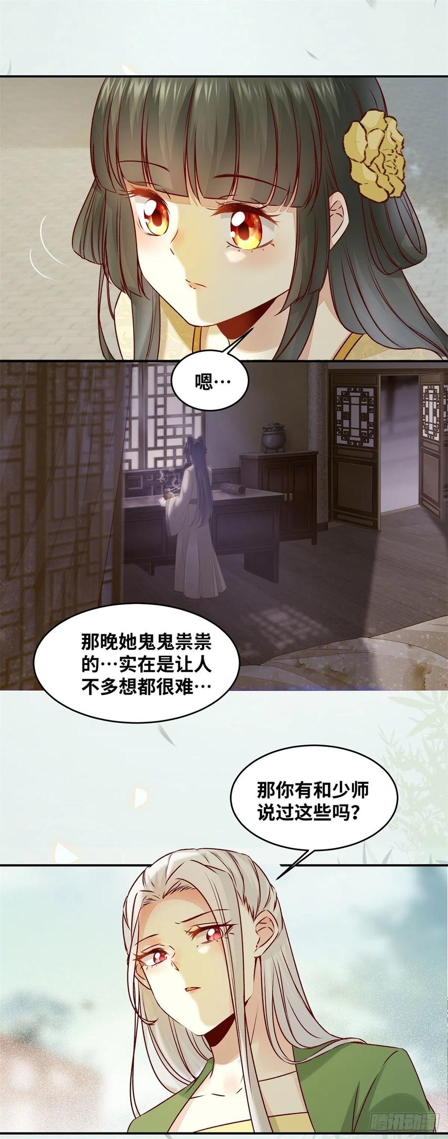 《公主是男人》漫画最新章节第147话 你在怀疑她？免费下拉式在线观看章节第【8】张图片