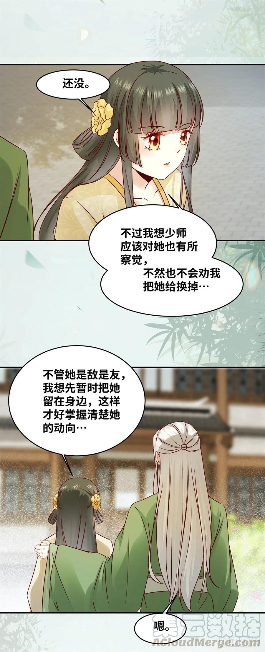 《公主是男人》漫画最新章节第147话 你在怀疑她？免费下拉式在线观看章节第【9】张图片