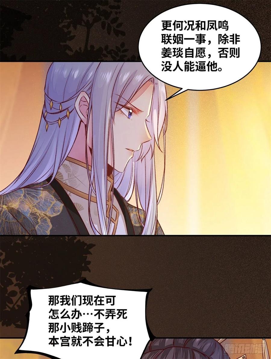 《公主是男人》漫画最新章节第148话 残暴太子已上线免费下拉式在线观看章节第【10】张图片