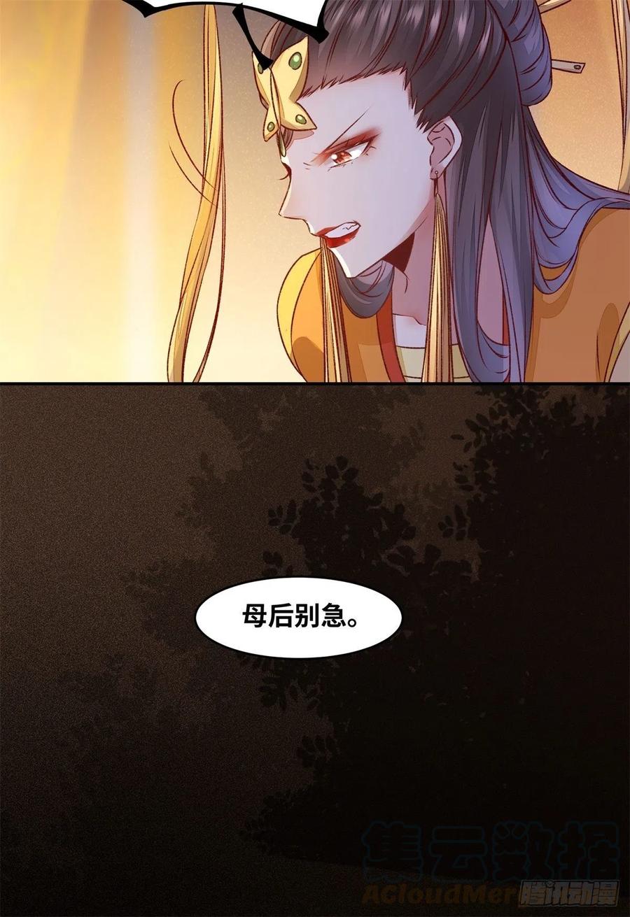 《公主是男人》漫画最新章节第148话 残暴太子已上线免费下拉式在线观看章节第【11】张图片