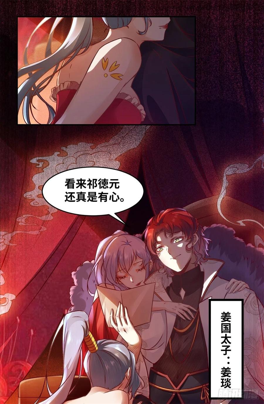 《公主是男人》漫画最新章节第148话 残暴太子已上线免费下拉式在线观看章节第【14】张图片