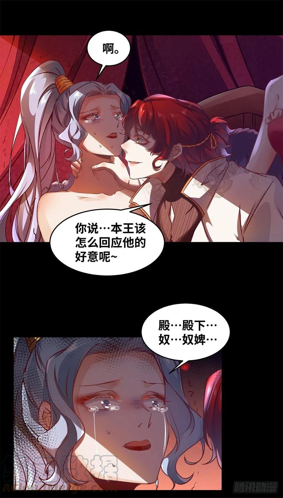 《公主是男人》漫画最新章节第148话 残暴太子已上线免费下拉式在线观看章节第【17】张图片