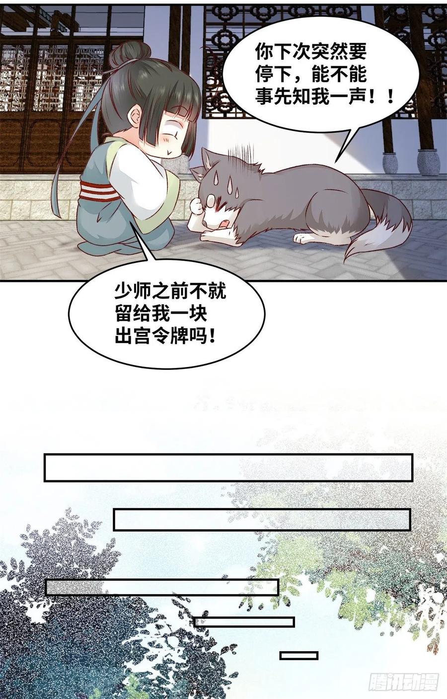 《公主是男人》漫画最新章节第148话 残暴太子已上线免费下拉式在线观看章节第【28】张图片