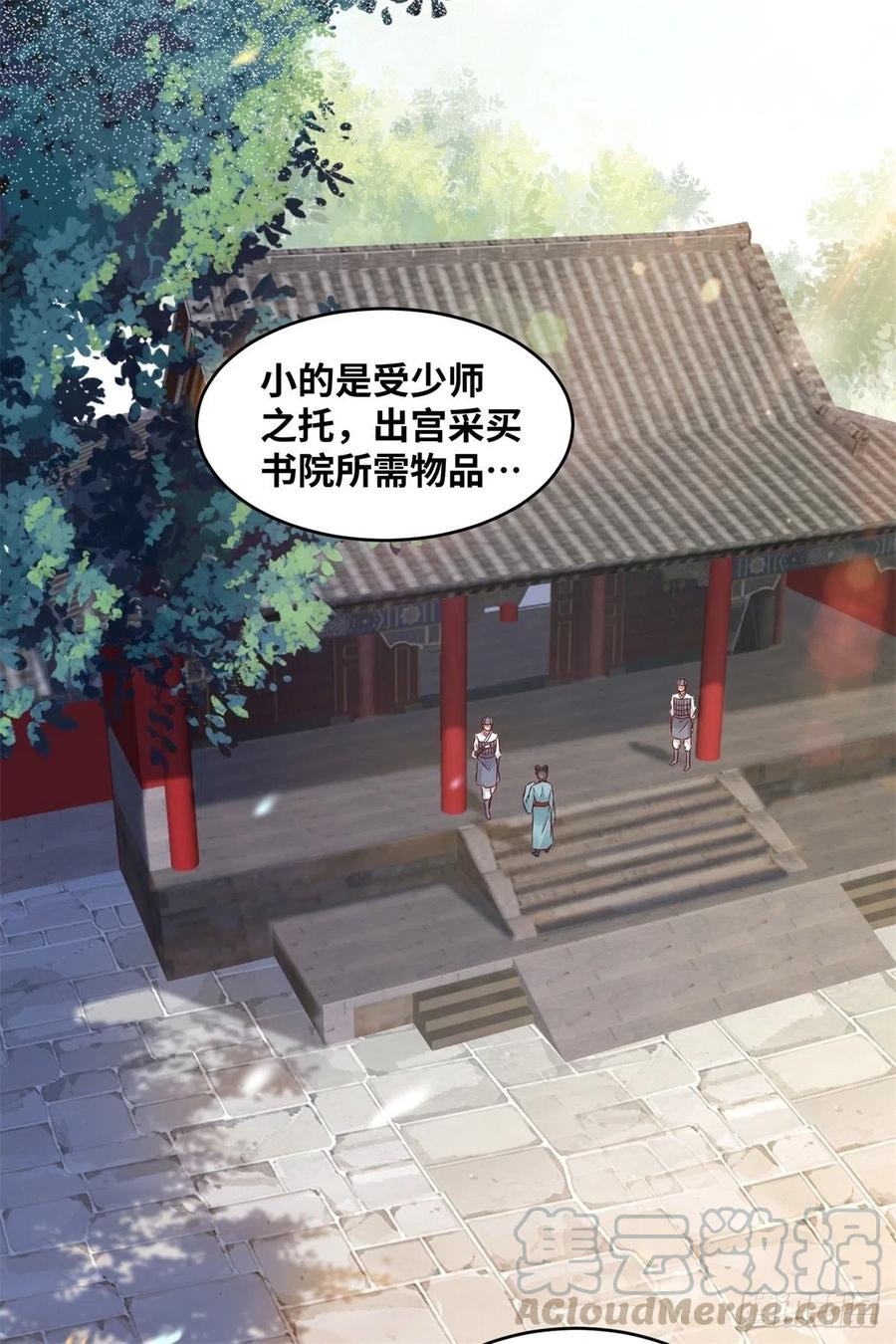 《公主是男人》漫画最新章节第148话 残暴太子已上线免费下拉式在线观看章节第【29】张图片