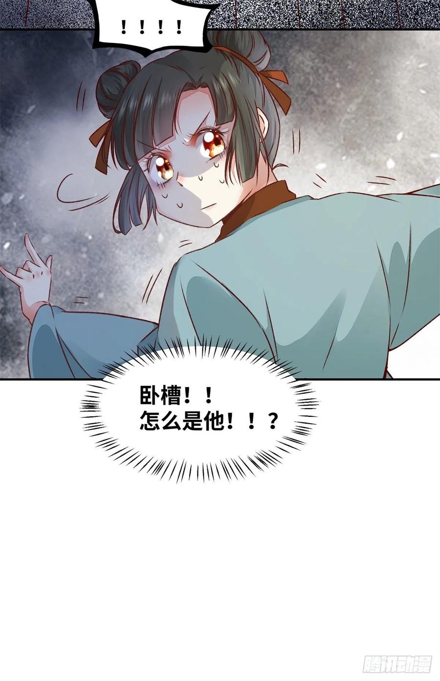 《公主是男人》漫画最新章节第148话 残暴太子已上线免费下拉式在线观看章节第【34】张图片